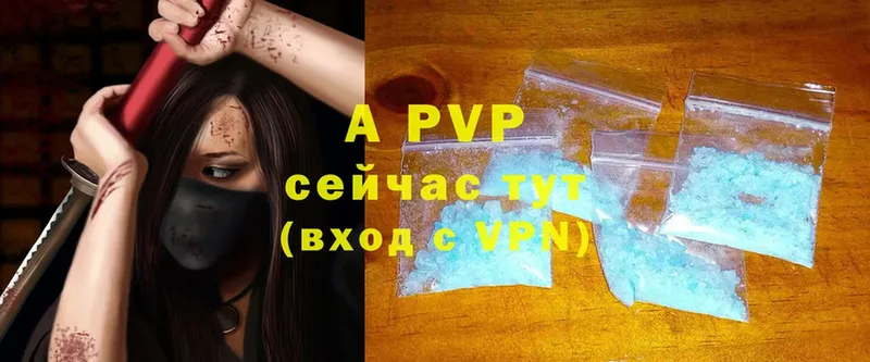 A PVP Соль  купить наркотики сайты  Новоуральск 